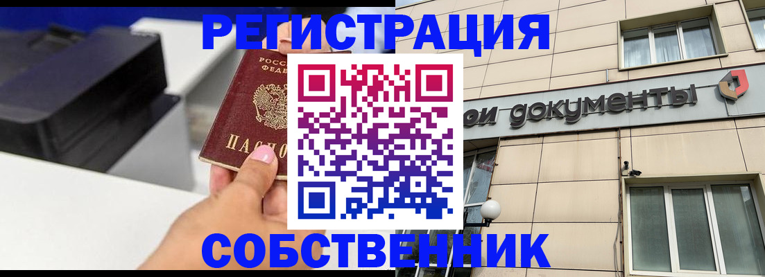 прописка в квартире в Набережных Челнах