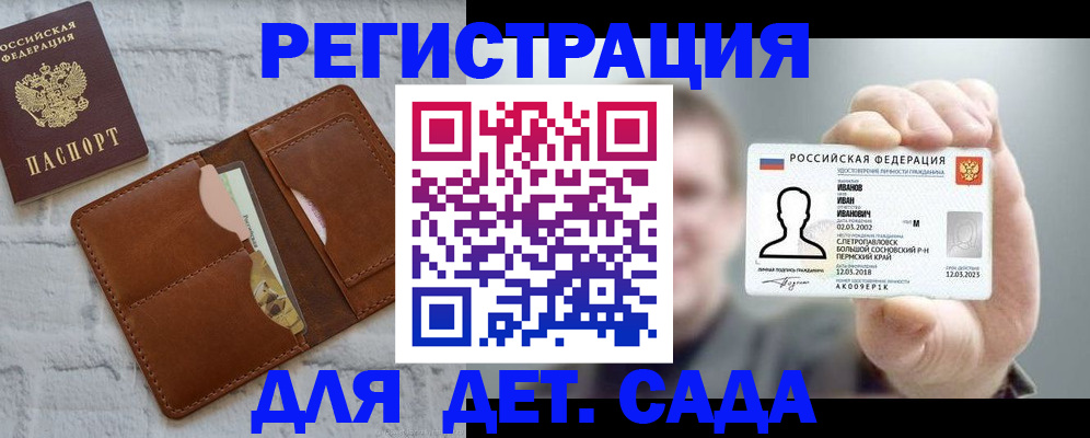 прописка для школы в Набережных Челнах