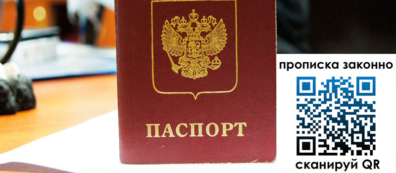 прописка в Набережных Челнах